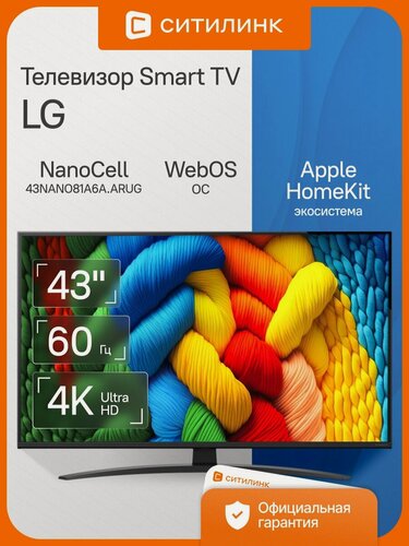 Изображение товара Телевизор LG 43NANO81A6A. ARUG 43" NanoCell, 4K Ultra HD, черный, смарт ТВ, WebOS