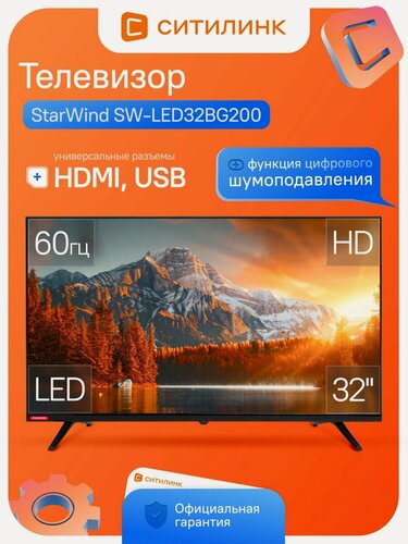 Изображение товара Телевизор Starwind SW-LED32BG200 32" LED, HD, черный