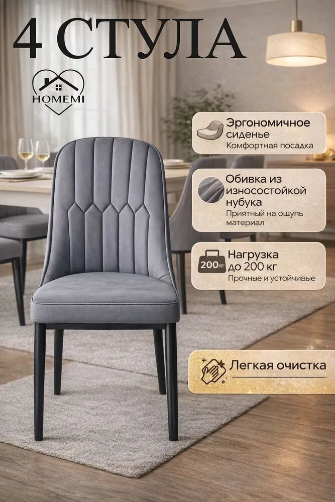 Комплект стульев, 4 шт.
