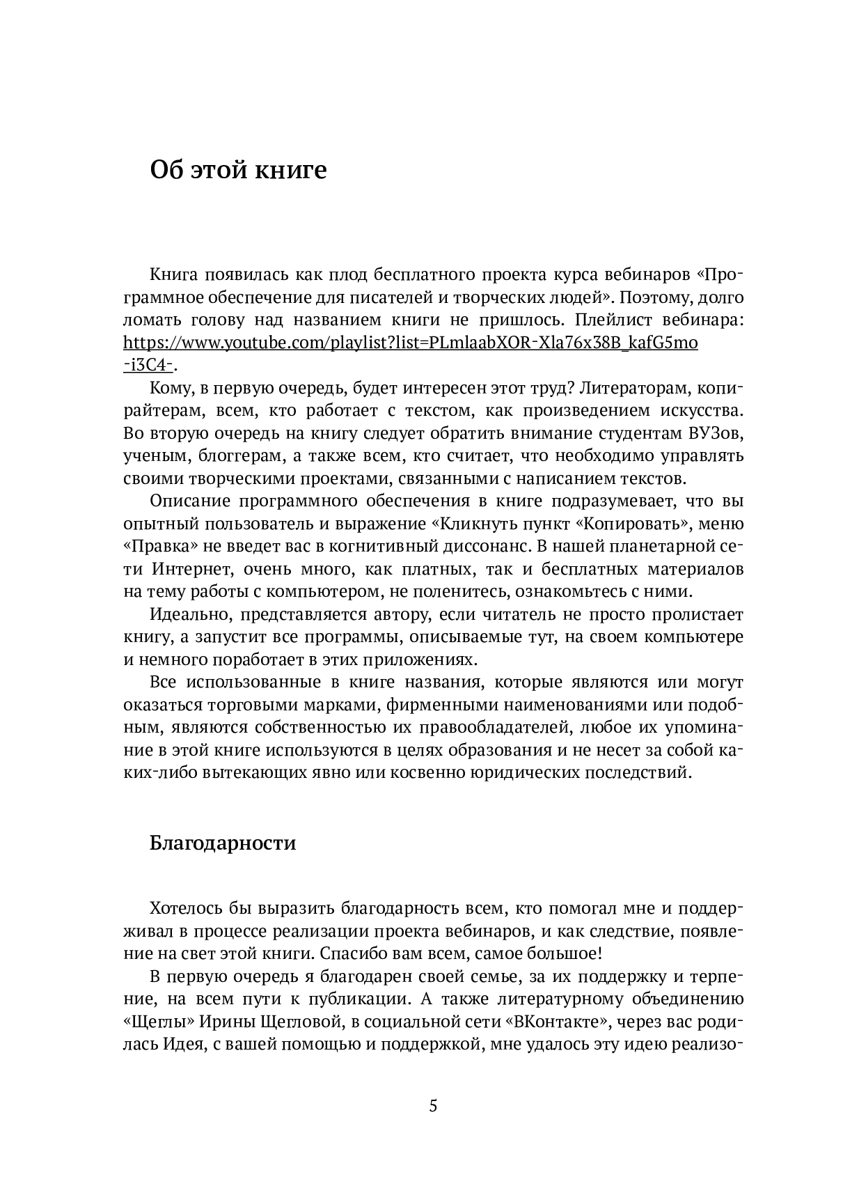 Программное обеспечение для писателей и творческих людей — фото 1