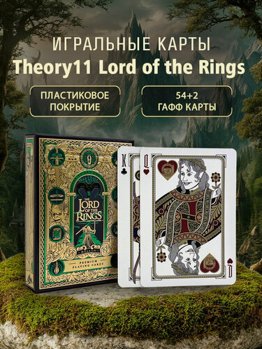 Изображение товара Карты Theory11 Lord of the Rings / Властелин колец
