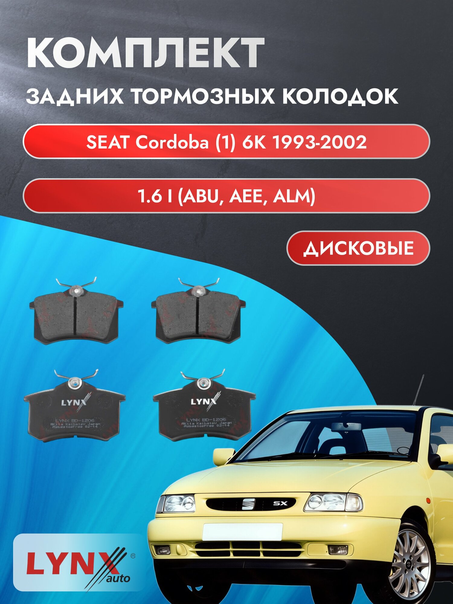 Комплект задних дисковых тормозных колодок на SEAT Cordoba (1) 6K 1993-2002г. / 1.6 i (1F) ВD-1206 / Сеат Кордоба