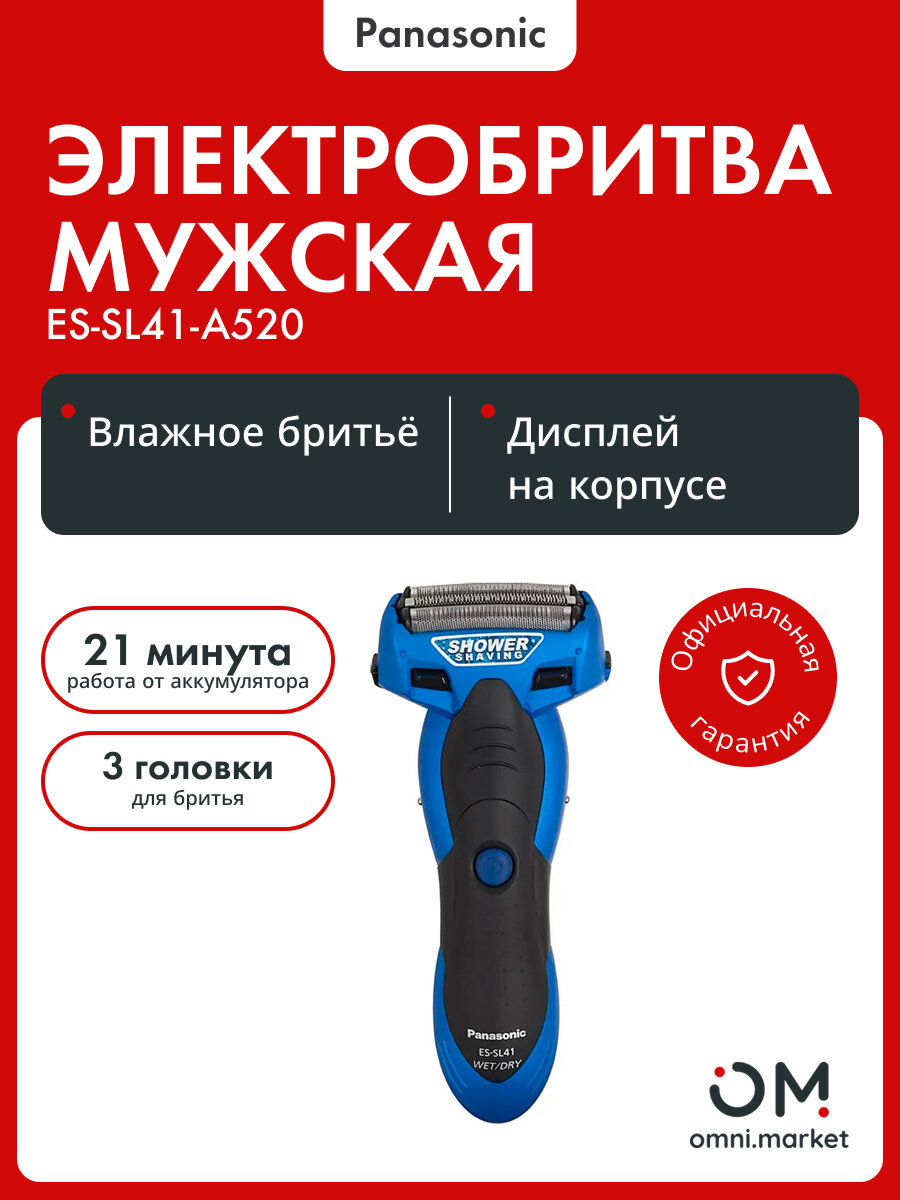 Электробритва мужская для лицаC ES-SL41A