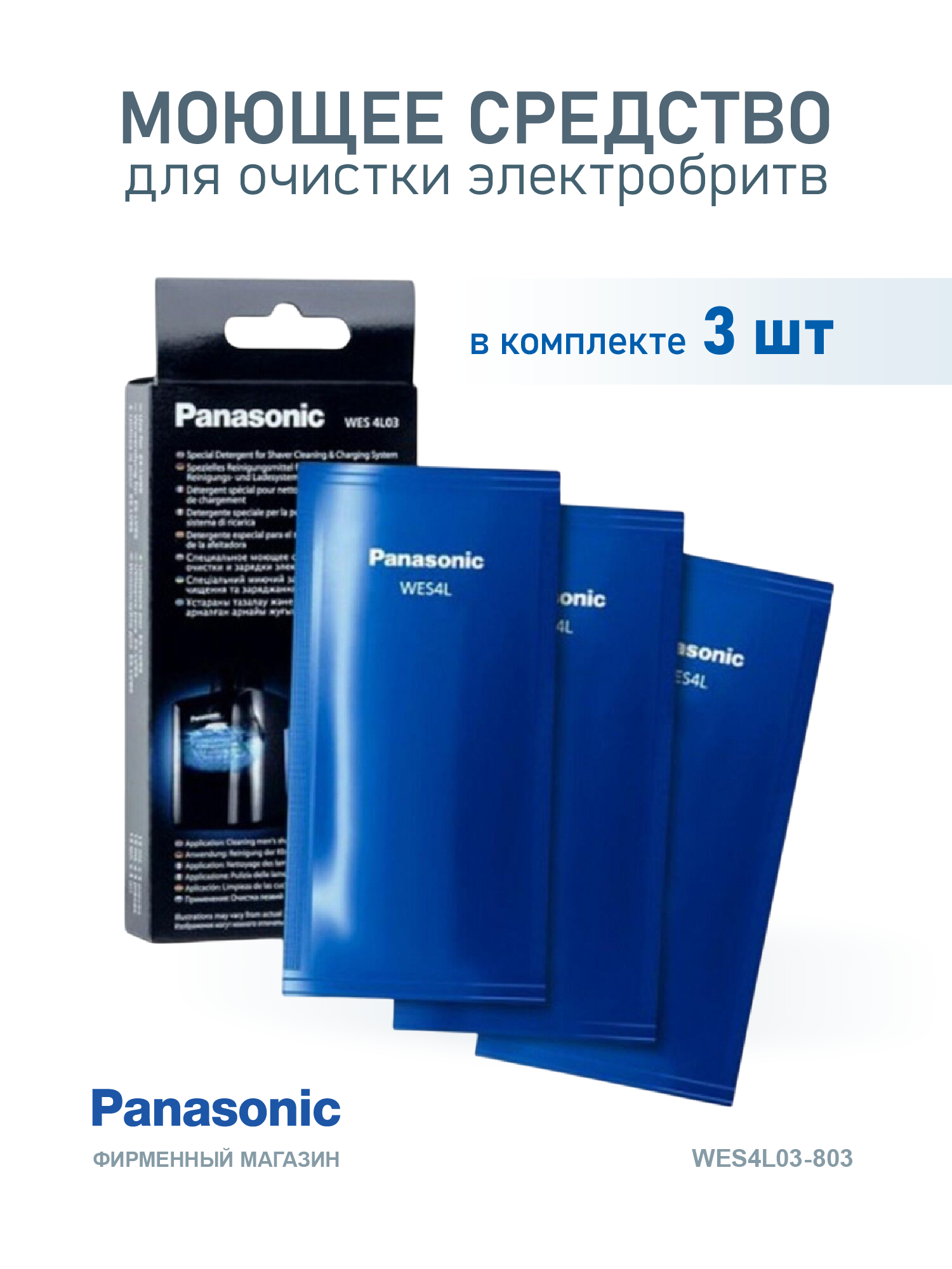 Очищающая жидкость WES4L03-803