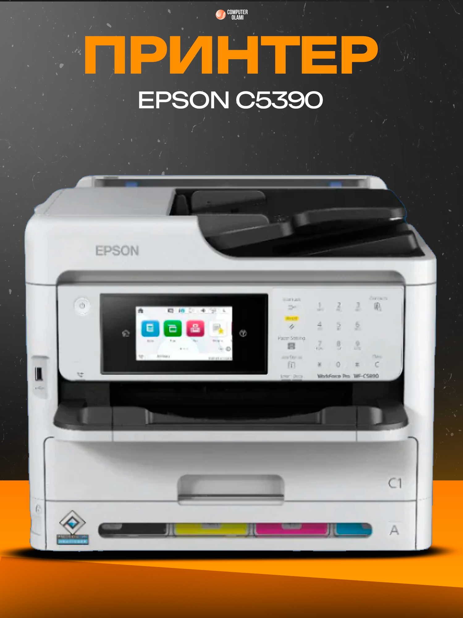 Epson WorkForce Pro C5390 — высокопроизводительный цветной струйный принтер для офиса с высокой скоростью печати.