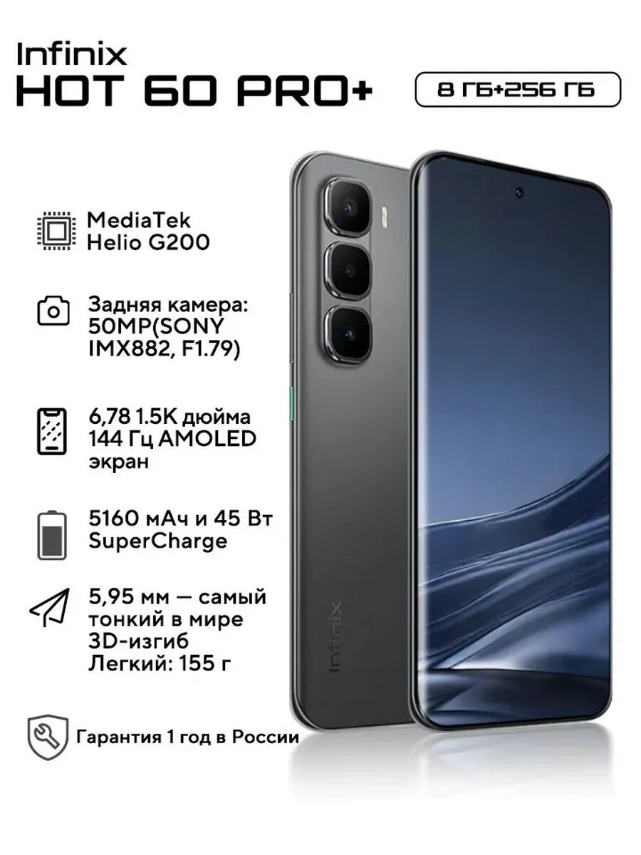 Смартфон Infinix HOT 60 Pro+ 8/256 ГБ