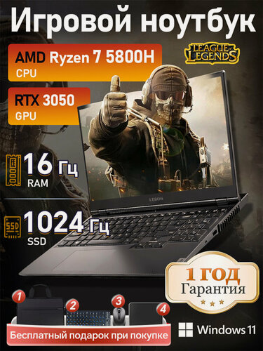 Изображение товара Мощный Игровой ноутбук Lenovo R7000: Ryzen 7 5800H, GeForce RTX 3050 4GB, 16GB RAM, 1024GB SSD, 15.6" Гарантия 1 год