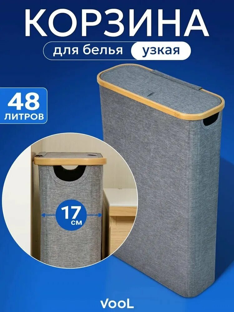 Корзина для белья, 48 л, 1 шт, практичная модель для повседневного использования дома и в поездках
