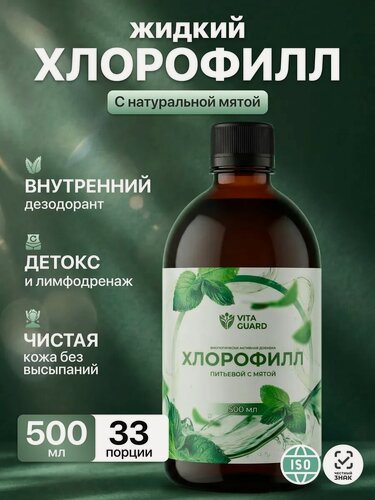 Изображение товара Жидкий хлорофилл пищевой с мятой для похудения и детокса