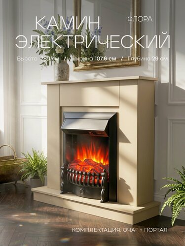 Изображение товара Камин электрический декоративный с обогревом напольный Fires Merlin Флора BG с очагом Фобос
