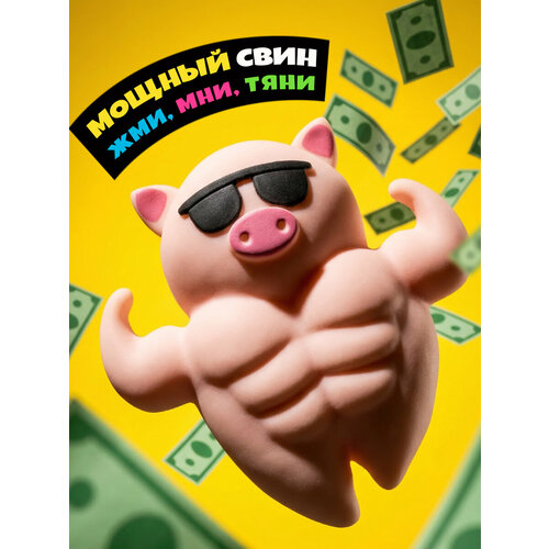 фото Игрушка-антистресс 1toy крутой замес супер свин 12,5*12см 1 toy