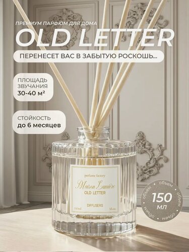 Изображение товара Maison Lumiere Диффузор для дома с палочками Old letter 150 мл