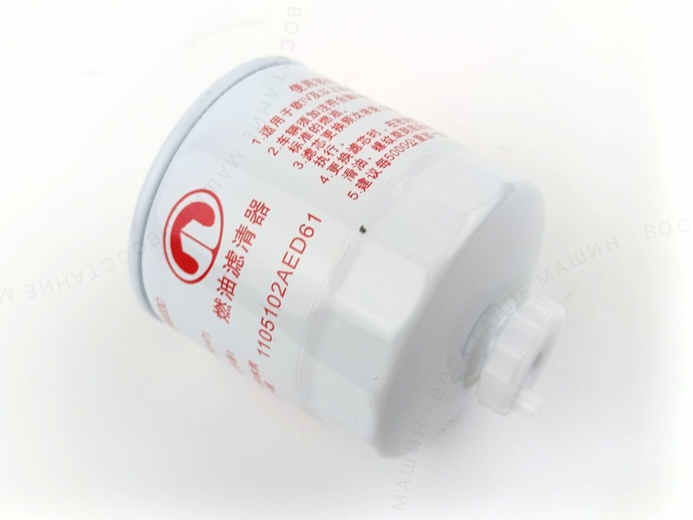 Фильтр топливный H9 дизель / 1105102AED61