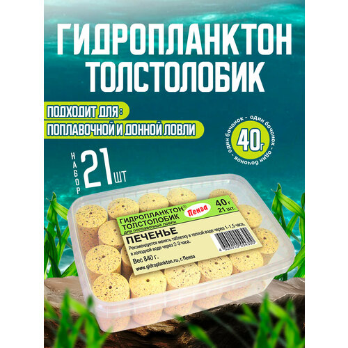 Технопланктон гидропланктон сладкая сдоба (21шт. х 40гр.)