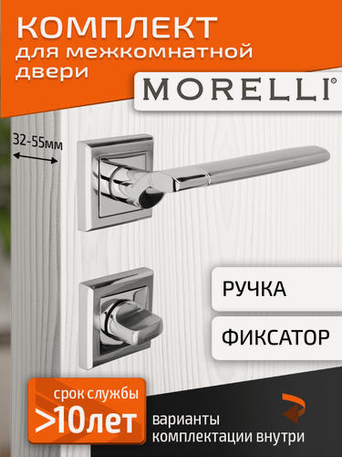 Изображение товара Комплект для межкомнатной двери Morelli ручка MH 21 S SC/CP + поворотник / матовый хром