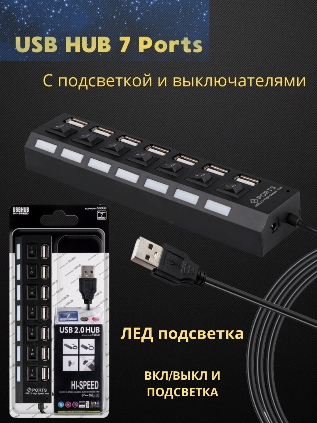 Usb-концентратор. Разъем с 7 портами USB - быстрый, удобный и легкий концентратор 480 МБ/с