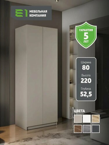 Изображение товара Шкаф Локер "Распашной" с полками и модулем, 81х52.5х220, Мебельная компания Е1, Кашемир