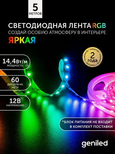 Изображение товара Светодиодная лента 5м 12В 14Вт/м RGB подсветка 60 led/m IP33 10мм