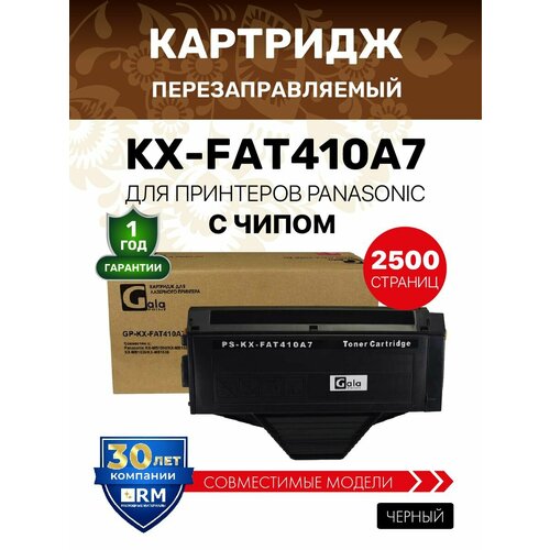 фото Картридж galaprint kx-fat410a7 для panasonic kx-mb1500/kx-mb1520/kx-mb1530/kx-mb1536 лазерный, совместимый