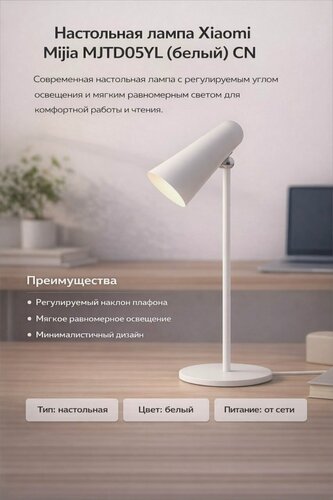 Изображение товара Настольная лампа, трансформер Mijia Rechargeable LED Table Lamp MJTD05YL, белый