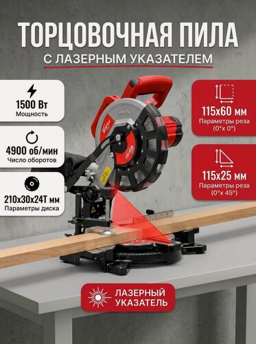 Изображение товара Пила торцовочная WORTEX MS 2116 L 1500 Вт, диск 210х30 мм с лазером и пылесборником