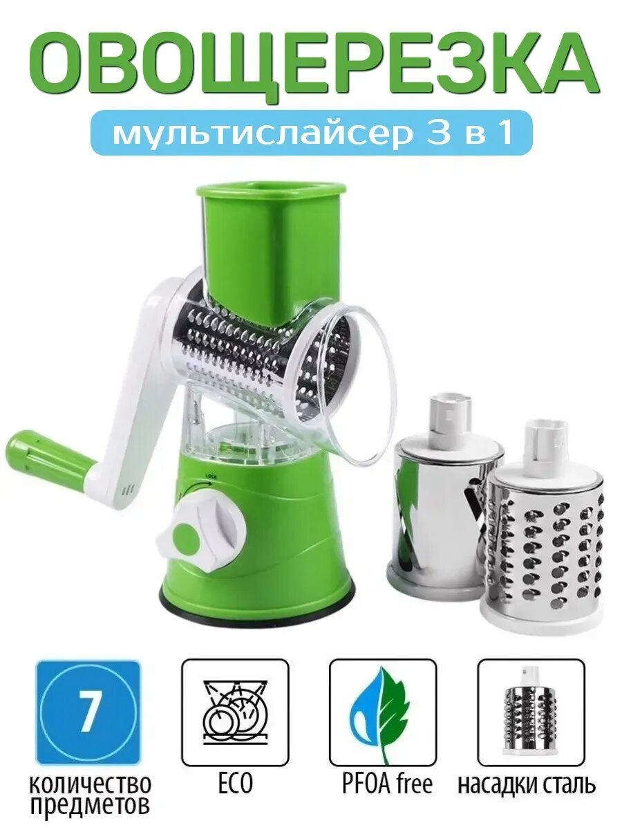 Терка - шинковка