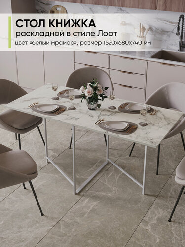 Изображение товара Стол Книжка кухонный обеденный раскладной Прямоугольный, ЛДСП, Сабия, ДхШхВ: 152х68х74 см