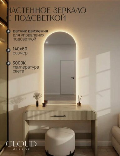 Изображение товара Зеркало 140х60 см. CLOUD MIRROR М5 настенное фигурное с подсветкой теплый свет 3000К