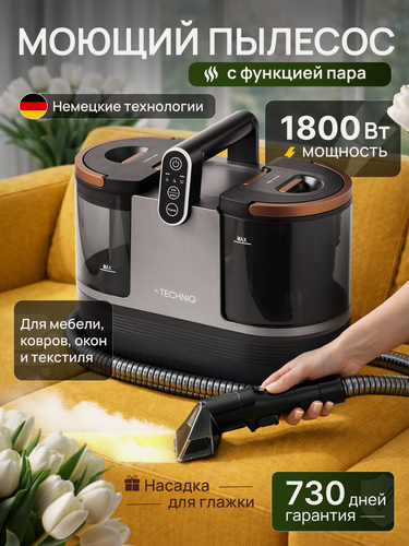 Изображение товара Моющий пылесос пароочиститель для мебели, ковров, салона автомобиля, окон, влажная уборка, химчистка