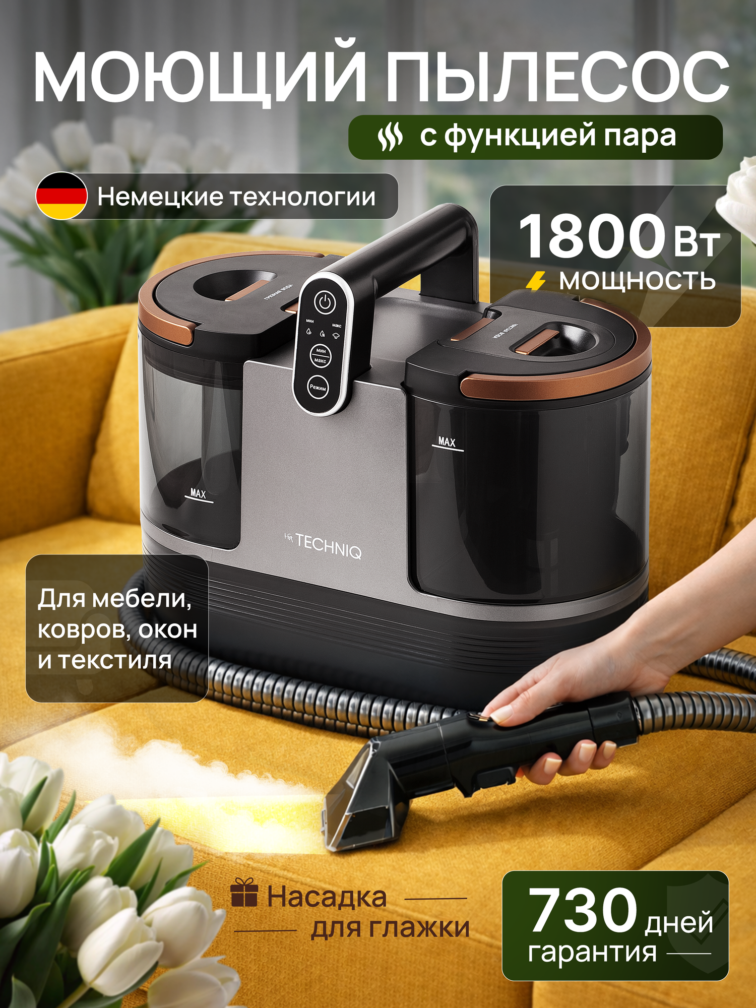 Моющий пылесос пароочиститель для мебели, ковров, салона автомобиля, окон, влажная уборка, химчистка