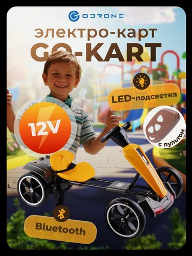 Изображение товара Детский электро-карт GO-KART с пультом, складной, подходит для детей в возрасте от 3 до 12 лет, желтый