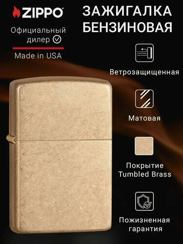 Изображение товара Зажигалка бензиновая Zippo оригинал без топлива