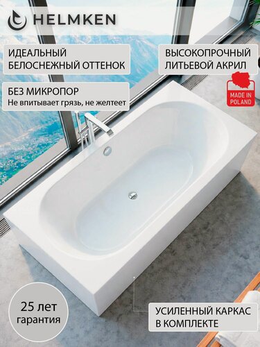 Изображение товара Ванна акриловая 150х75 Helmken Vienna комплект 2 в 1: ванна, каркас