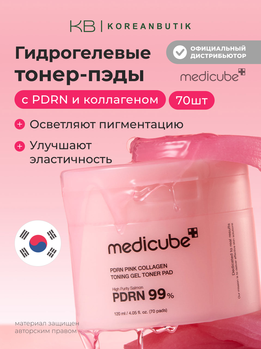 Тонер-пэды гидрогелевые | Medicube PDRN Pink Collagen Toning Gel Toner Pad 70ea