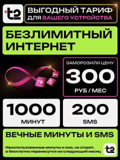 Изображение товара Сим карта Теле2. Безлимитный интернет, 1000 минут за 300 рублей в месяц.