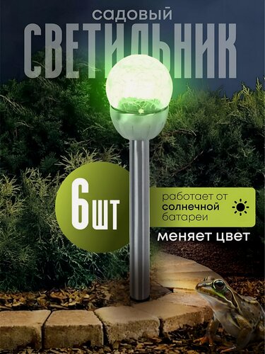 Изображение товара Набор садовых светильников Ultraflash SGL-011 на солнечной батарее, 6 штук, грунтовые фонари с теплым белым светом, IP44