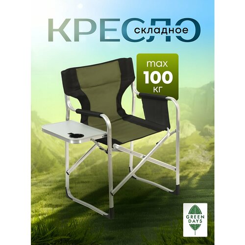 Кресло складное 60х55х82 см, черно-зеленое, ткань, со столиком, 100 кг, Green Days, YTDC024