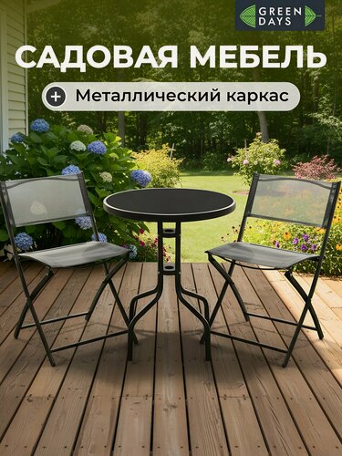 Изображение товара Садовая мебель для дачи и сада складная черная Green Days, Дуэт