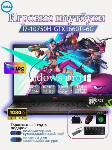 Изображение товара 15.6" Игровой ноутбук Dell G3/G5, I7-10750H, RAM16 ГБ, SSD 512 ГБ, GTXGTX1660TI(6G Гб), Windows 11