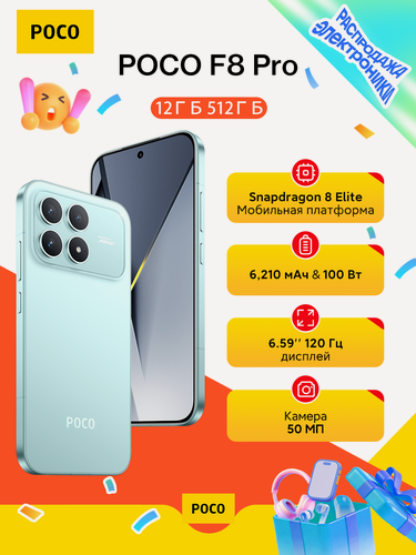Изображение товара Смартфон Xiaomi Poco F8 Pro 12/512 ГБ голубой Snapdragon 8 Elite AMOLED 120 Гц 5G NFC быстрая зарядка