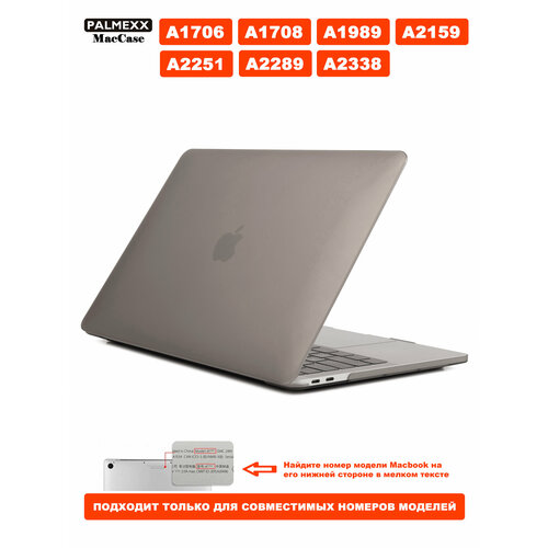 фото Чехол palmexx maccase для macbook pro 13" (2016-2022) a1706, a1708, a1989, a2159, a2251, a2289, a2338 /матовый серый