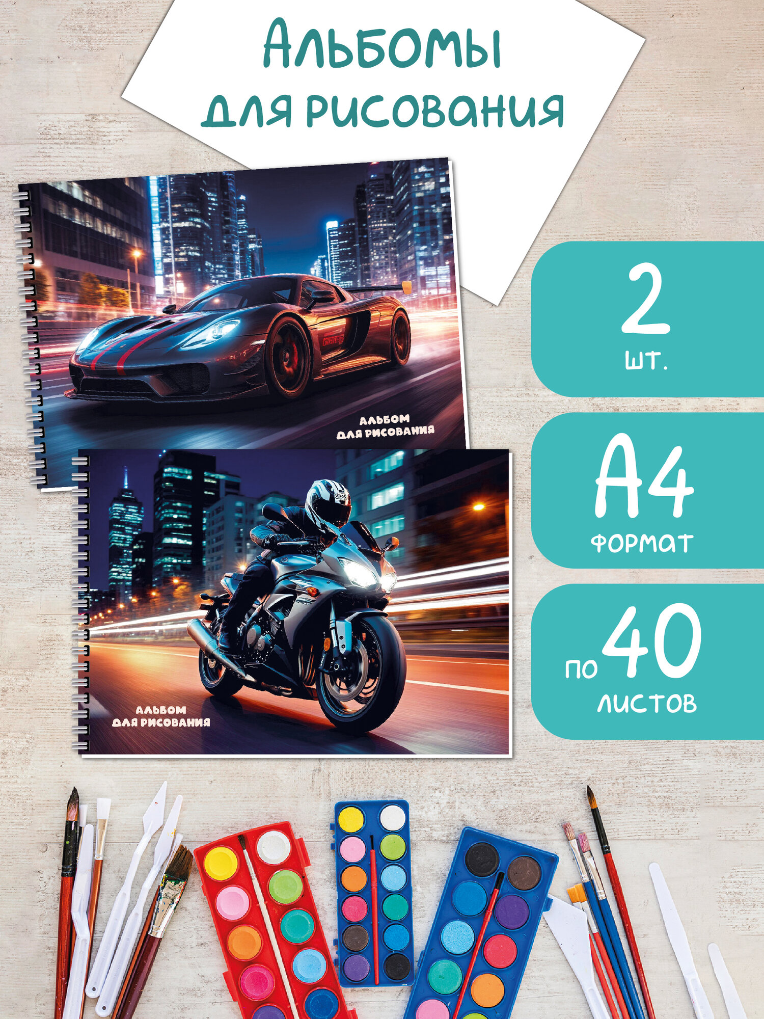 Альбом для рисования 2 шт по 40 л