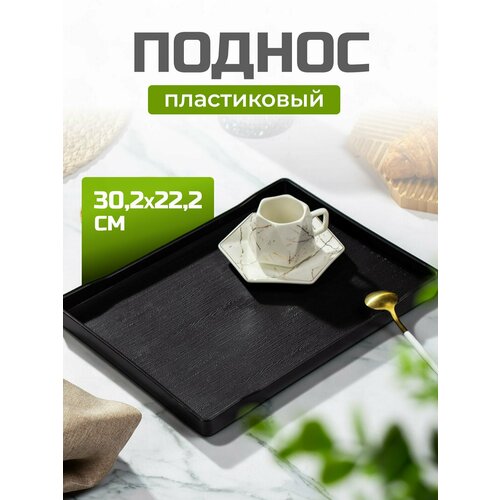 фото Поднос пластик, 30.2х22.2х2.3 см, прямоугольный, черный, y6-10732 порядок