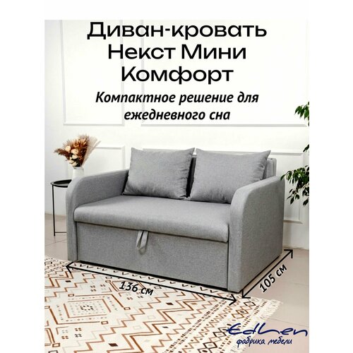 фото Диван кровать некст мини комфорт светло-серый раскладной двуспальный edlen