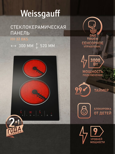 Изображение товара Варочная панель Weissgauff HV 32 BKS, 9 уровней мощности, таймер до 99 минут