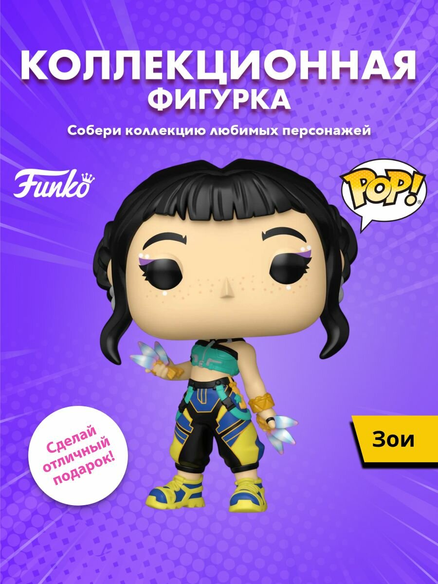 Фигурка Funko POP! Animation KPop Demon Hunters Zoey (2256) 95267