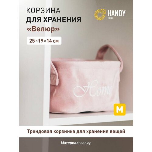 фото Корзина для хранения "велюр" handy home, 25х19х14 см, текстиль, розовый