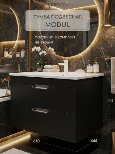 Изображение товара Тумба под раковину для ванной Uperwood Modul 65 см, подвесная, матовая, черная