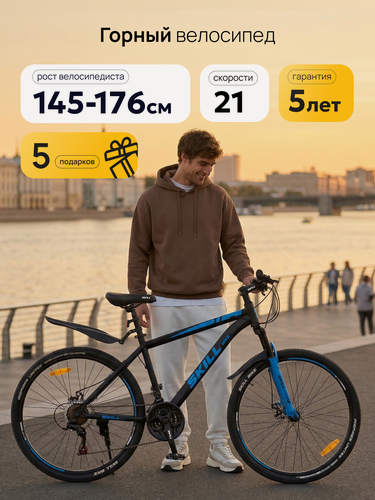Изображение товара Велосипед Skill Bike NX-260, горный, 21 скорость, сталь, 26" колеса, черно-синий
