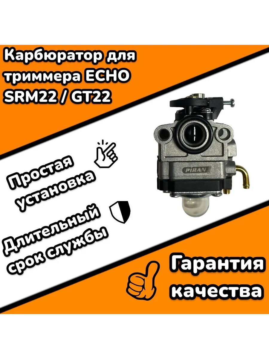 Карбюратор GT22, SRM22, Spare Parts Piran аналог